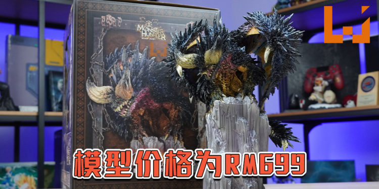 Wanuxi开箱《Monster Hunter》历战王灭尽龙模型！让你叹为观止的超精细模型！