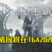 《NieR: Replicant ver.1.22474487139》官方确认！将在TGA 2020当日公开最新情报！