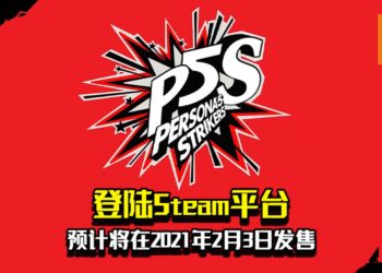 《Persona 5 Strikers》登陆Steam平台！预计将在2021年2月23日发售！