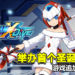 《ROCKMAN X DiVE》举办首个圣诞活动!游戏追加神秘角色!