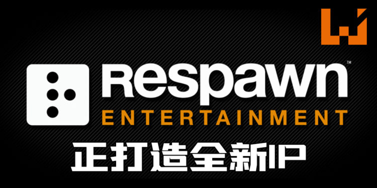 Respawn Entertainment正在招募新人员！打造全新IP！