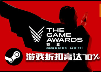 TGA Steam特卖活动正式开启，折扣高达70%！《Mortal Kombat 11》限时售卖约RM39！