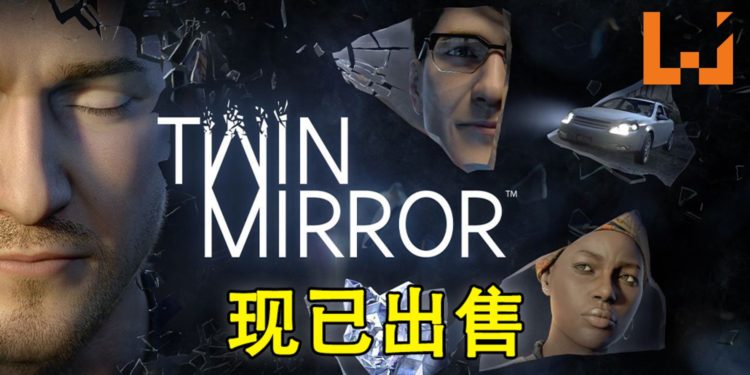 DONTNOD最新作《Twin Mirror》！现已出售至各大平台！