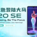 vivo V20 SE全新配色「海蓝色」登陆大马!Be Mer-mazing,Be The Focus!
