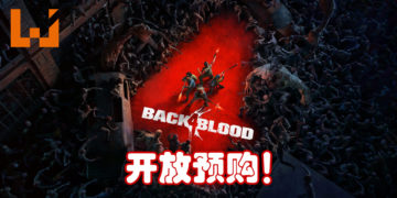 《Back 4 Blood》Steam页面公开！游戏目前开始预购！
