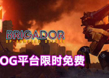 《Brigador: Up-Armored Deluxe》GOG平台限时免费！截止日期是12月25日！