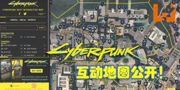 官方《Cyberpunk 2077》互动地图网页公开！一览夜之城的丰富要素！