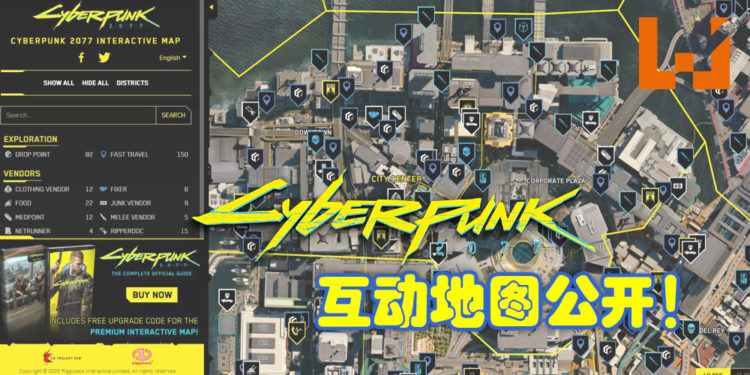 官方《Cyberpunk 2077》互动地图网页公开！一览夜之城的丰富要素！