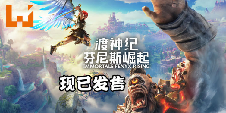 《渡神纪：芬尼斯崛起》正式发售！玩家赶快来拯救众神！