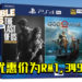 PS4主机超值捆绑包！PS4 Pro主机与《God of War》/《The Last of Us》捆绑包优惠价为RM1,349！