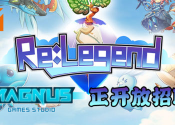 大马独立游戏《Re:Legend》开发工作室Magnus Games Studio正开放招聘！符合资格者马上来申请！