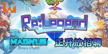 大马独立游戏《Re:Legend》开发工作室Magnus Games Studio正开放招聘！符合资格者马上来申请！