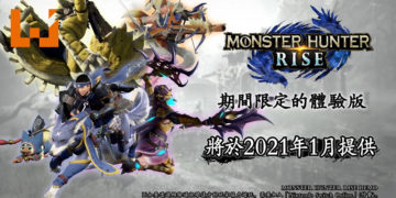 【TGA2020】《Monster Hunter Rise》公布全新宣传影片！游戏期间限定试玩版将在2021年1月公开！