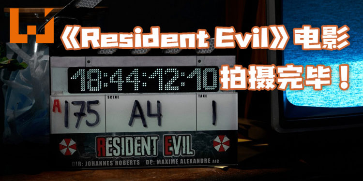 重启电影《Resident Evil》新消息!电影已完成拍摄!