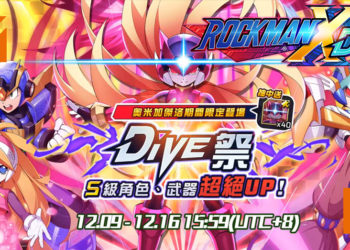 《ROCKMAN X DiVE》更新！Omega将以救世主降临与Sigma（X4 3 rd form）对战！