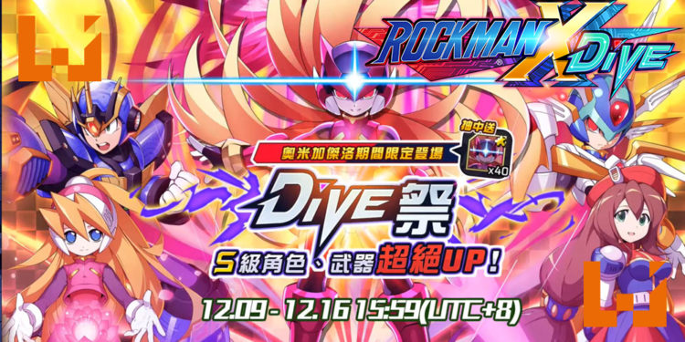 《ROCKMAN X DiVE》更新！Omega将以救世主降临与Sigma（X4 3 rd form）对战！