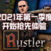 中世纪式《GTA》游戏《Rustler (Grand Theft Horse)》将开始抢先体验！预计2021年第一季度公开！