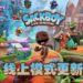 《Back 4 Blood》Steam页面公开！游戏目前开始预购！