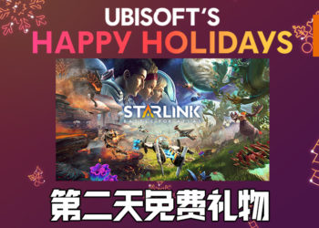 Ubisoft Happy Holidays限时活动第二天！《Starlink: Battle for Atlas》免费领取！