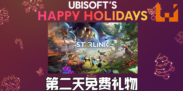 Ubisoft Happy Holidays限时活动第二天！《Starlink: Battle for Atlas》免费领取！
