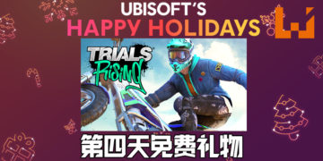 Ubisoft Happy Holidays限时活动第四天！《Trials Rising》免费领取！