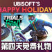 Ubisoft Happy Holidays限时活动第四天！《Trials Rising》免费领取！