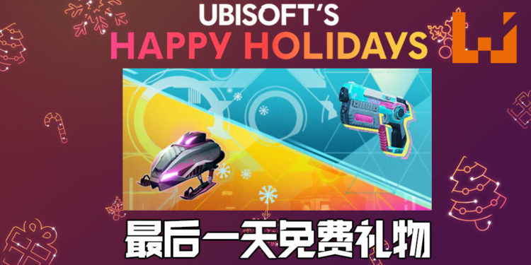 Ubisoft Happy Holidays限时活动的最后一天！《Hyper Scape》的「Nahari’s Pow Surfer Gift」免费领取！