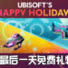 Ubisoft Happy Holidays限时活动的最后一天！《Hyper Scape》的「Nahari’s Pow Surfer Gift」免费领取！