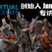 Wanuxi专访Virtual Realms的创始人James York！谈谈如何制作《Warhammer: Odyssey》！