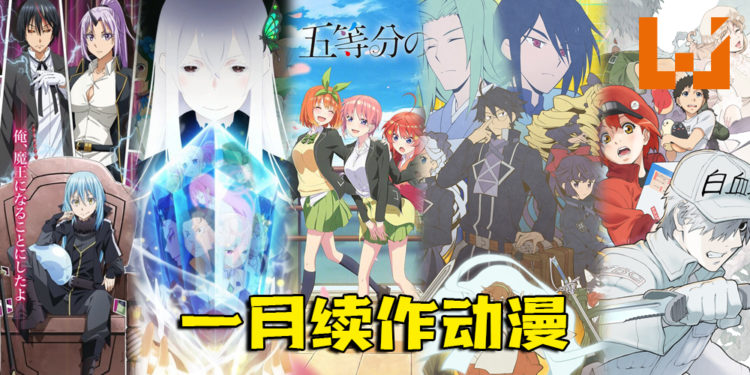 2021年1月的续作和衍生作动漫！玩家绝对不能错过的最强阵容！