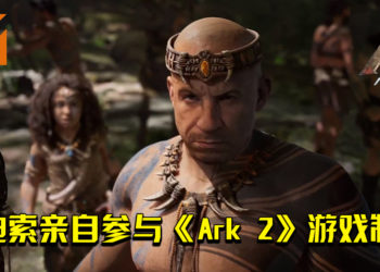 不仅仅出演《Ark 2》！冯迪索亲自参与游戏制作！
