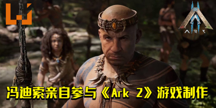 不仅仅出演《Ark 2》！冯迪索亲自参与游戏制作！