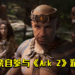 不仅仅出演《Ark 2》！冯迪索亲自参与游戏制作！