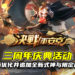《决战!平安京》三周年庆典活动!游戏画面优化并追加神秘式神和限定皮肤!