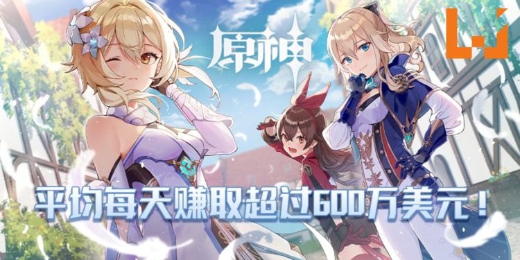 《原神》在首两个月创造了近4亿美元的收入!平均每天超过600万美元!