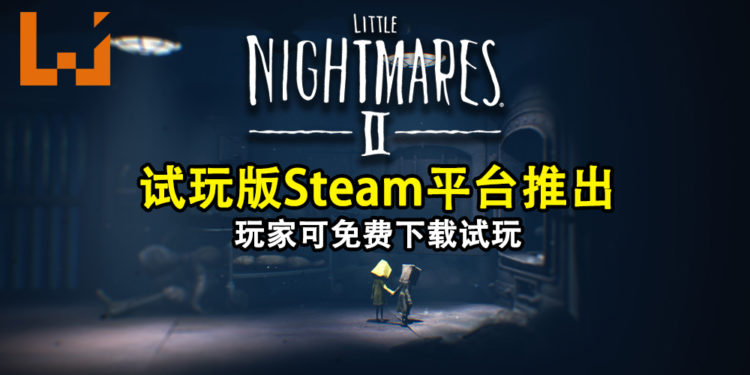 《小小梦魇2》试玩版Steam平台推出！玩家可免费下载试玩！