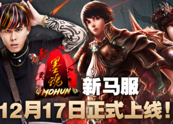 《新墨魂Online》 PC 压轴来袭！新马服2020年12月17日正式上线！