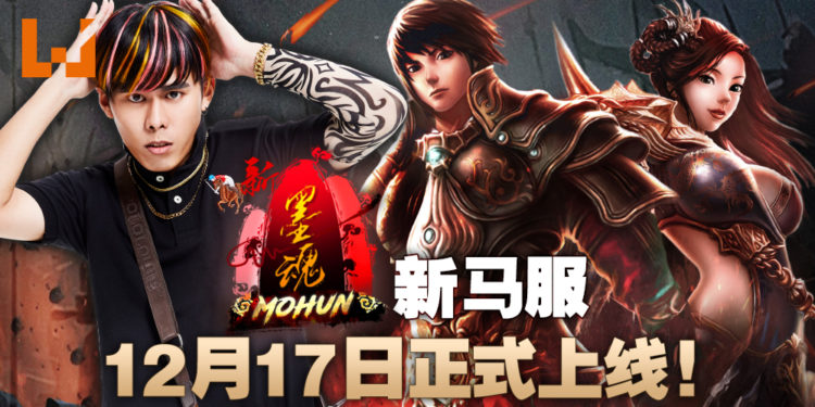 《新墨魂Online》 PC 压轴来袭!新马服2020年12月17日正式上线!