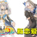 官方透漏《符文工厂5》新恋爱候补！可爱公主和双面青年！