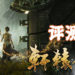 Wanuxi评测《轩辕剑柒》!系列游戏首度采用即时制角色扮演系统!
