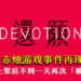 赤烛游戏事件再现！《还愿》上架后不到一天再次「被下架」！