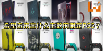 希望未来推出什么主题的限定PS5？玩家发挥巧手自行设计多款主题限定PS5！
