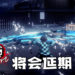 《鬼灭之刃 血风剑戟大逃杀》将会延期！为了提升玩家的游玩体验！