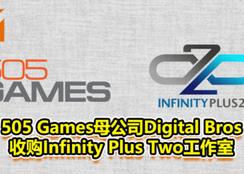 505 Games母公司Digital Bros收购Infinity Plus Two工作室！为积极拓展免费游戏业务！