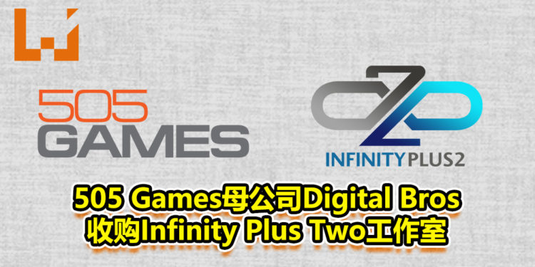 505 Games母公司Digital Bros收购Infinity Plus Two工作室！为积极拓展免费游戏业务！