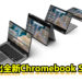 Acer推出全新Chromebook Spin 514！售价从RM1940起！