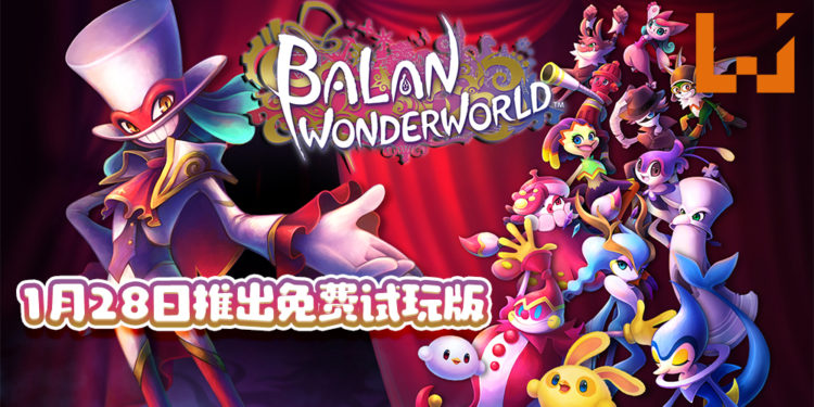 《BALAN WONDERWORLD》1月28日推出免费试玩版！游戏支持双人模式！
