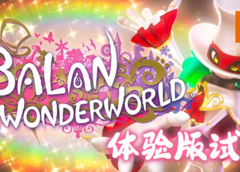 Wanuxi试玩《巴兰的异想奇境》体验版！一起在奇妙的世界里寻找自我！