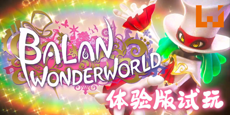 Wanuxi试玩《巴兰的异想奇境》体验版!一起在奇妙的世界里寻找自我!