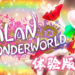 Wanuxi试玩《巴兰的异想奇境》体验版!一起在奇妙的世界里寻找自我!